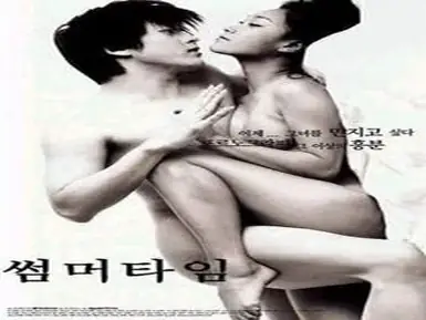 Summer Time (2001)